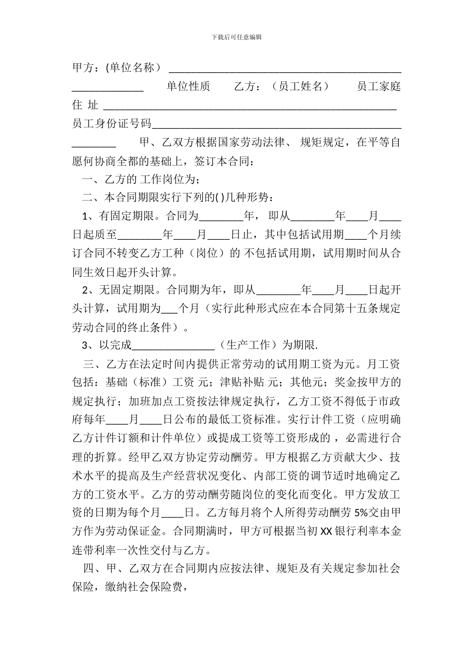 常用版事业单位聘用合同范本_第2页