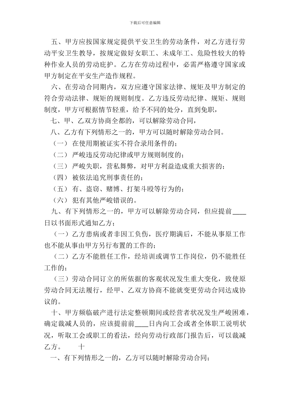 常用版事业单位聘用合同范本_第3页