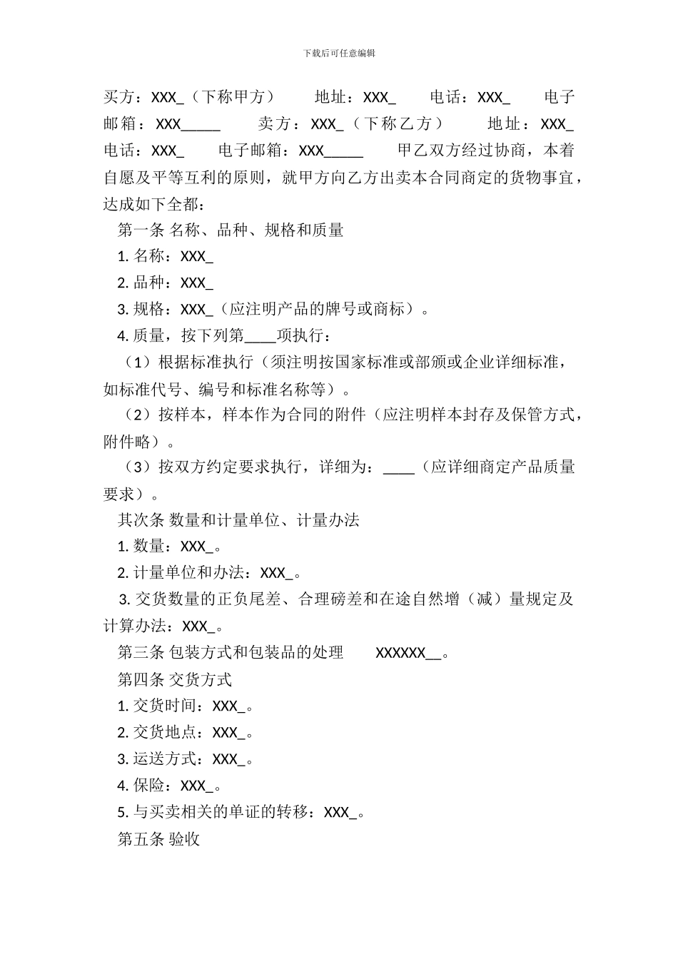 常用版二手房买卖合同_第2页