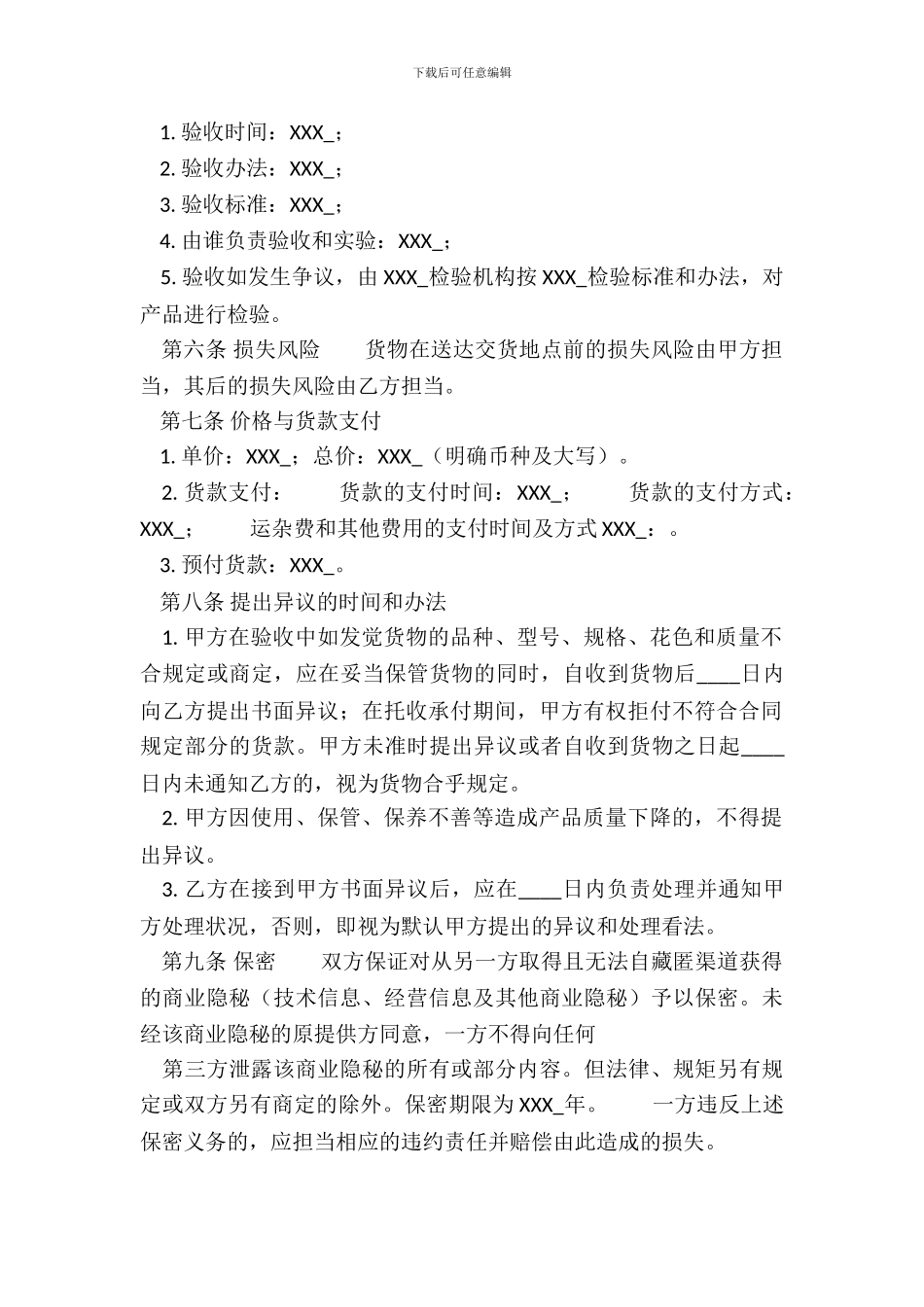 常用版二手房买卖合同_第3页