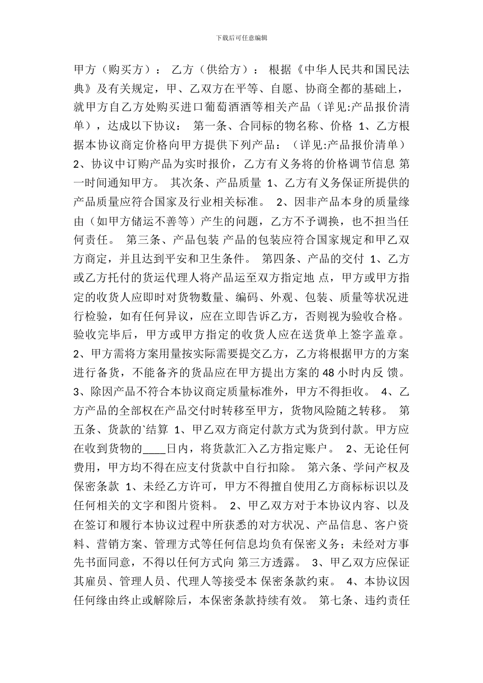 常用版二手房买卖合同样本_第2页