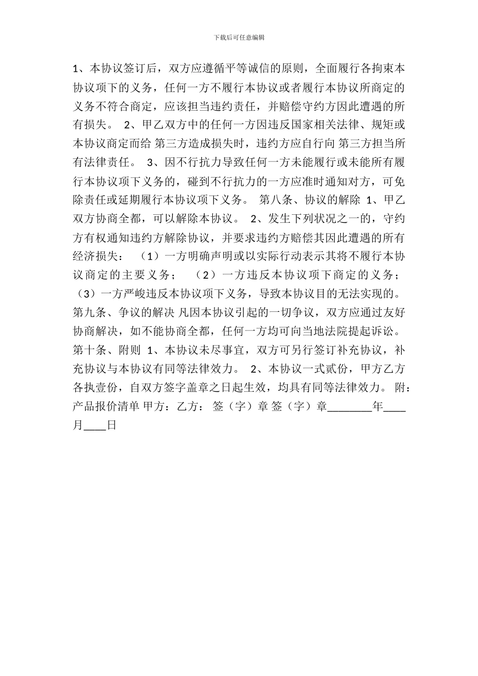 常用版二手房买卖合同样本_第3页