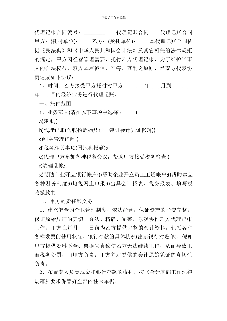 常用版代理合同样书_第2页