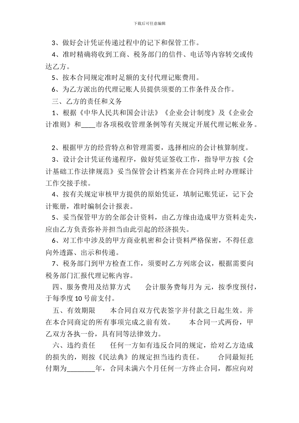 常用版代理合同样书_第3页