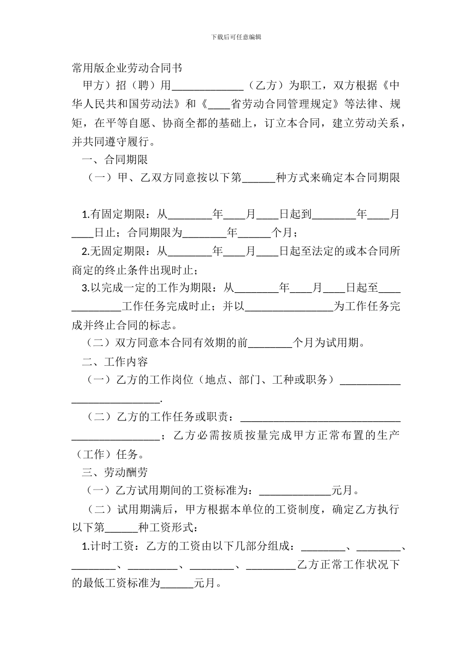 常用版企业劳动合同书_第2页