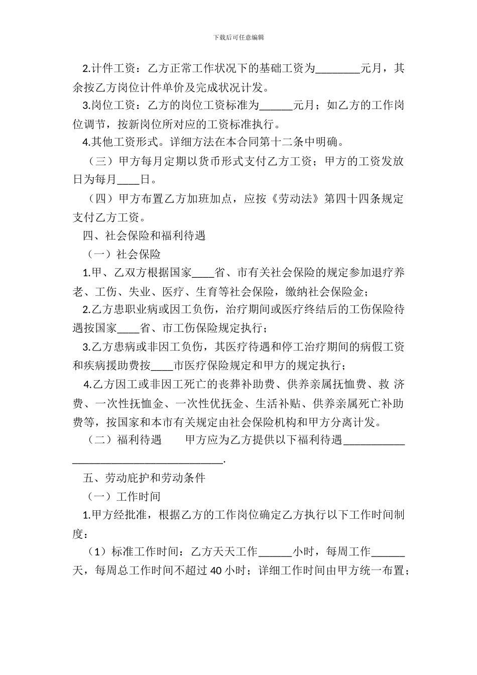 常用版企业劳动合同书_第3页