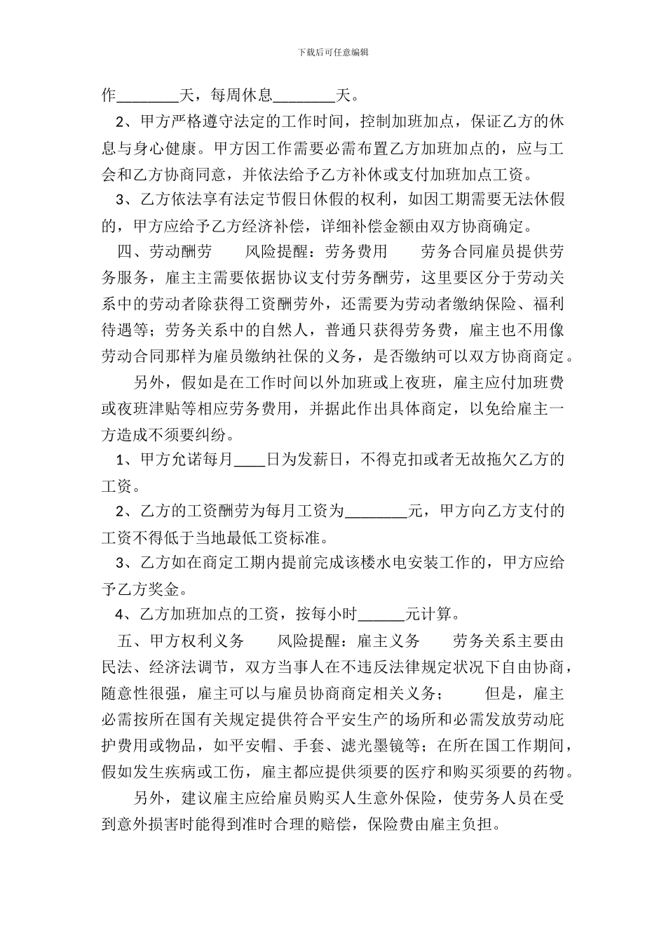 常用版企业劳动合同范文_第3页