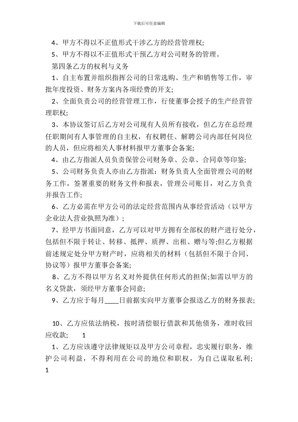 常用版企业劳动合同范本_第3页