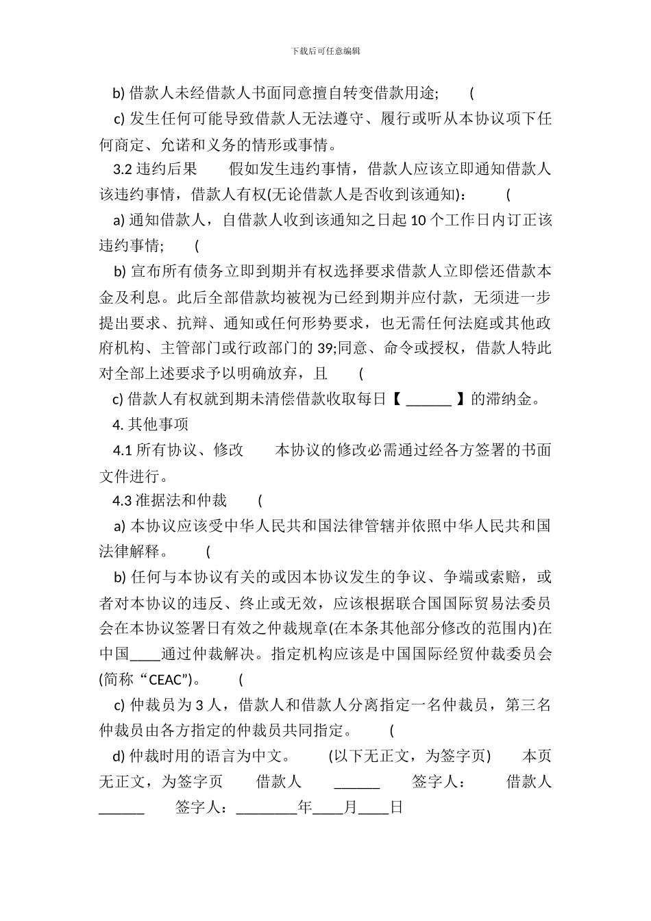 常用版保证借款合同范X_第3页