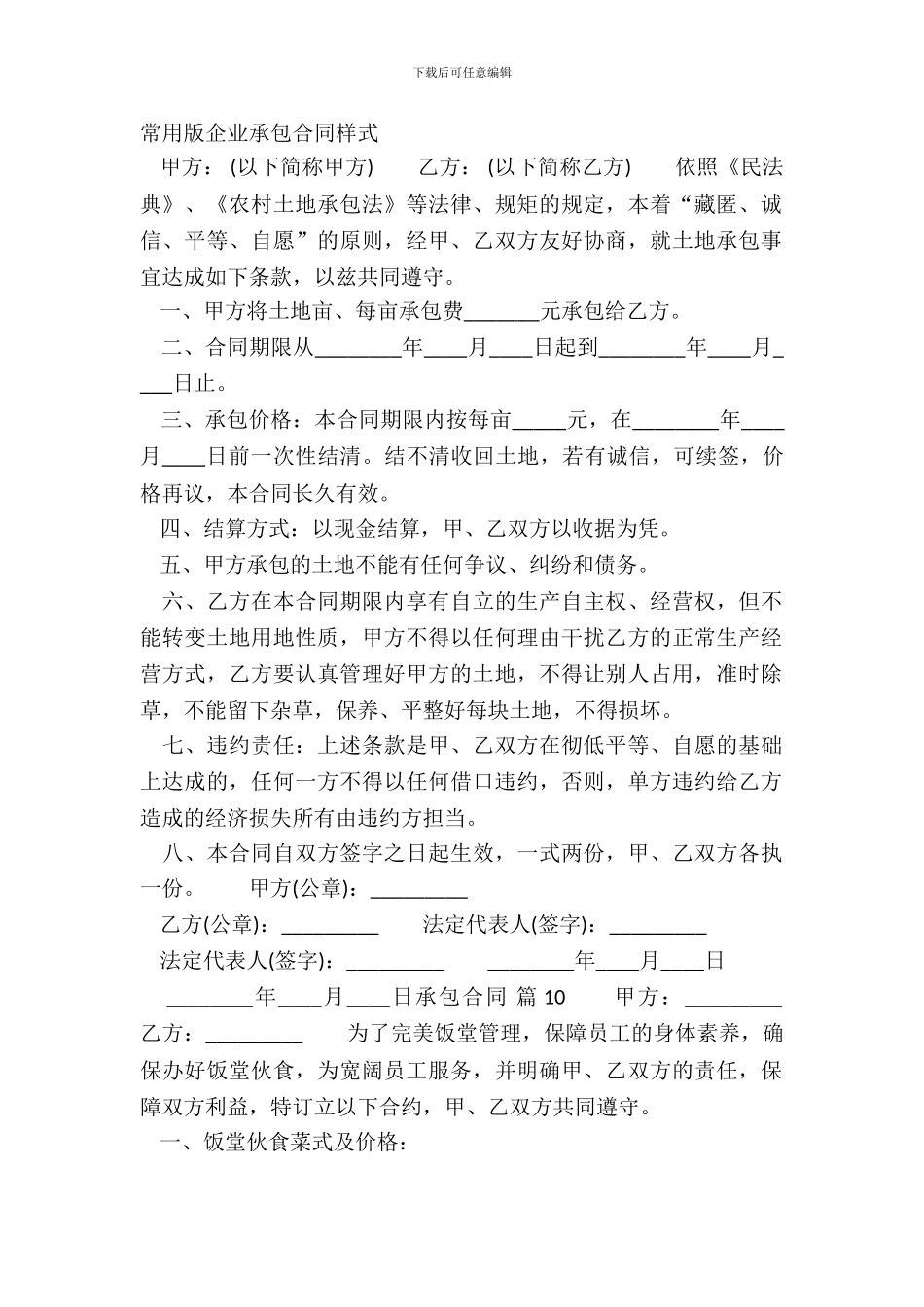 常用版企业承包合同样式_第2页