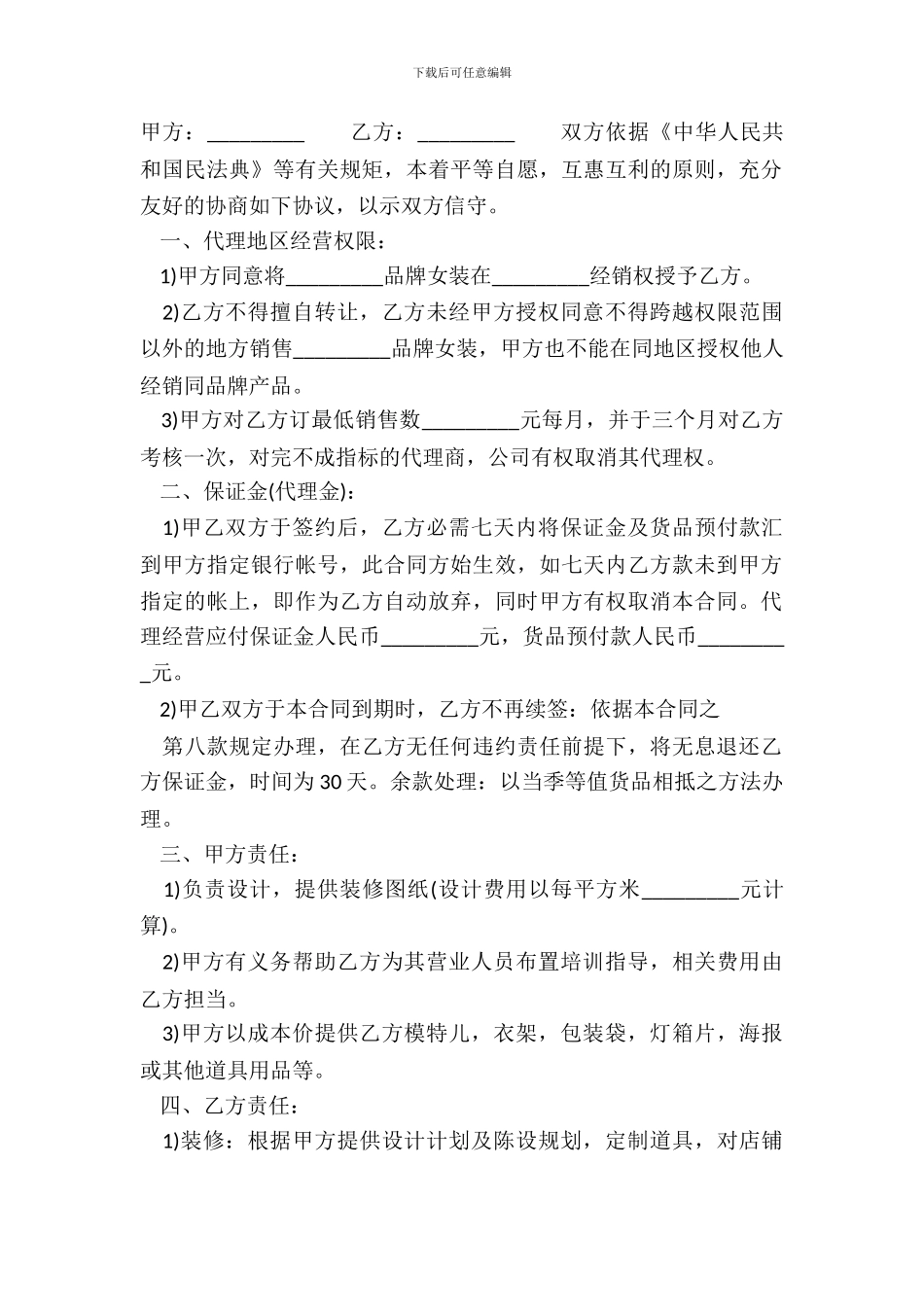 常用版公司代理合同范文_第2页