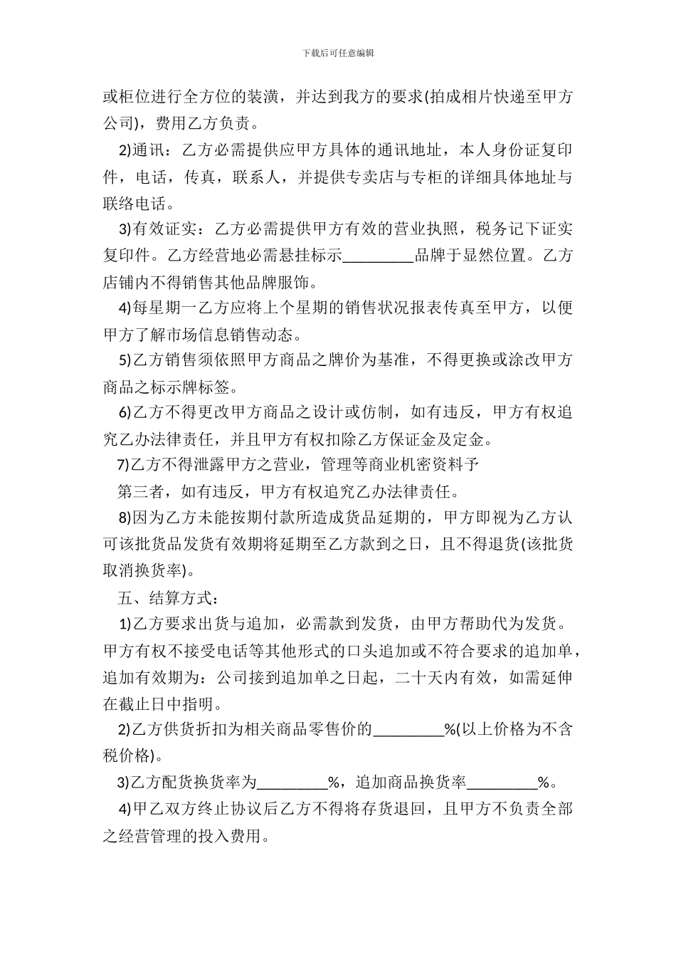 常用版公司代理合同范文_第3页