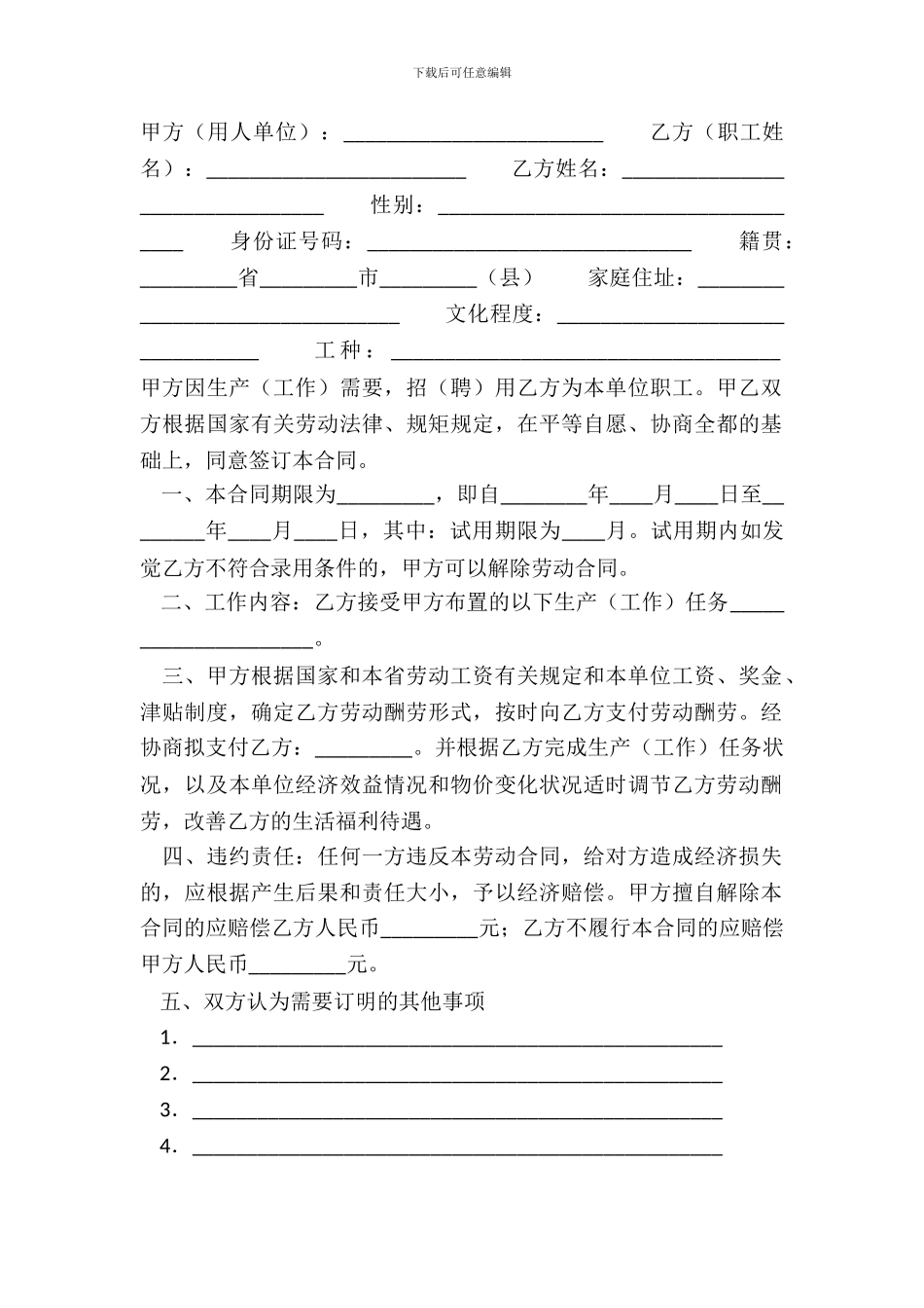 常用版公司劳动合同样书_第2页