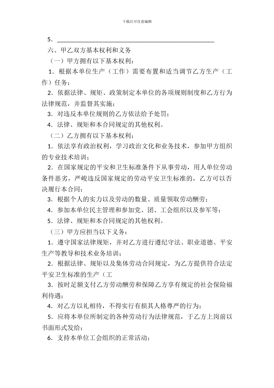 常用版公司劳动合同样书_第3页