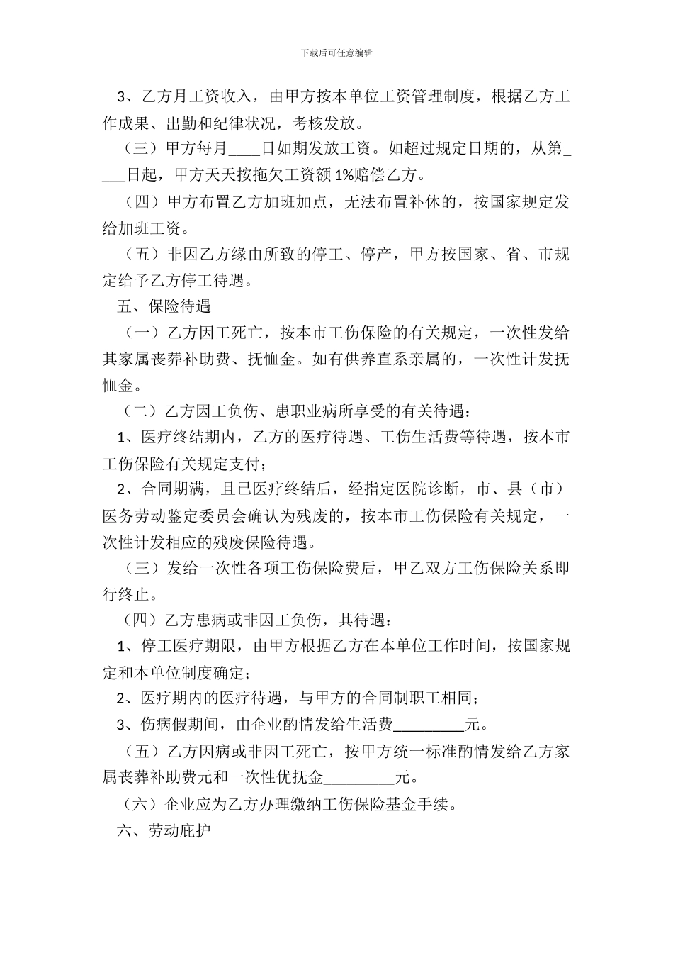 常用版公司劳动合同书_第3页