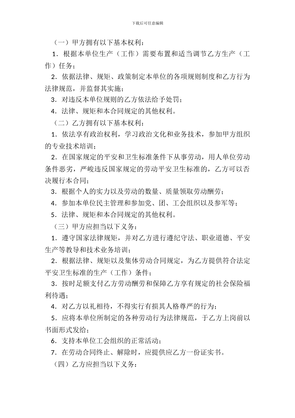 常用版公司劳动合同范文_第3页