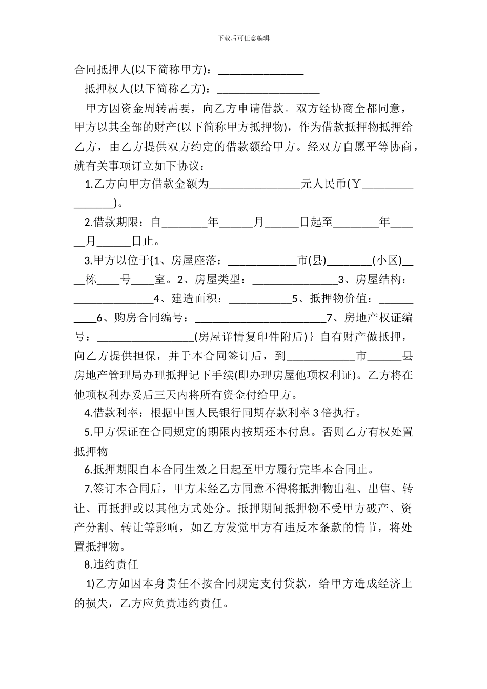 常用版个人借款合同简单范本_第2页