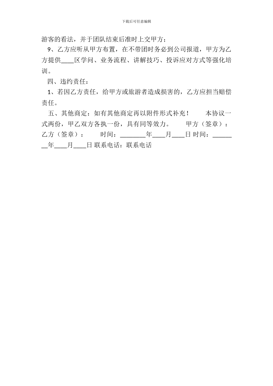 常用版公司聘用合同范本_第3页