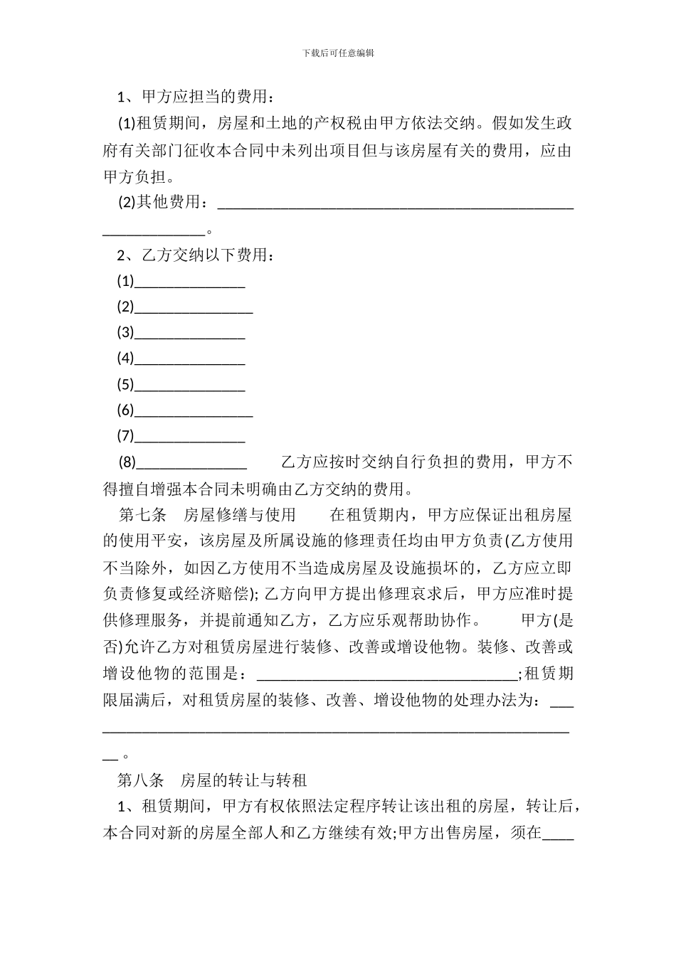 常用版公司房屋租赁合同样书_第3页