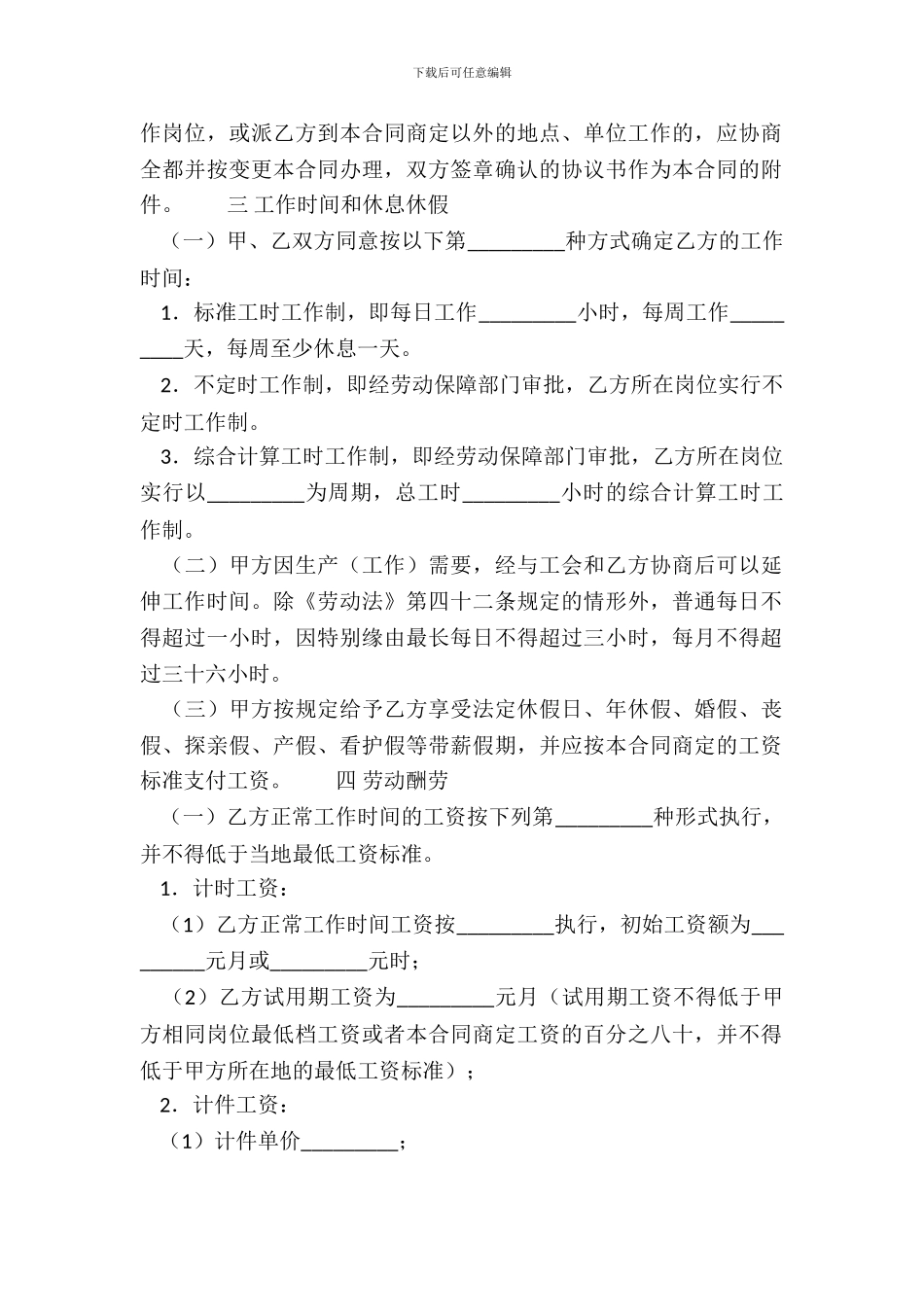 常用版公司劳动合同范本_第3页