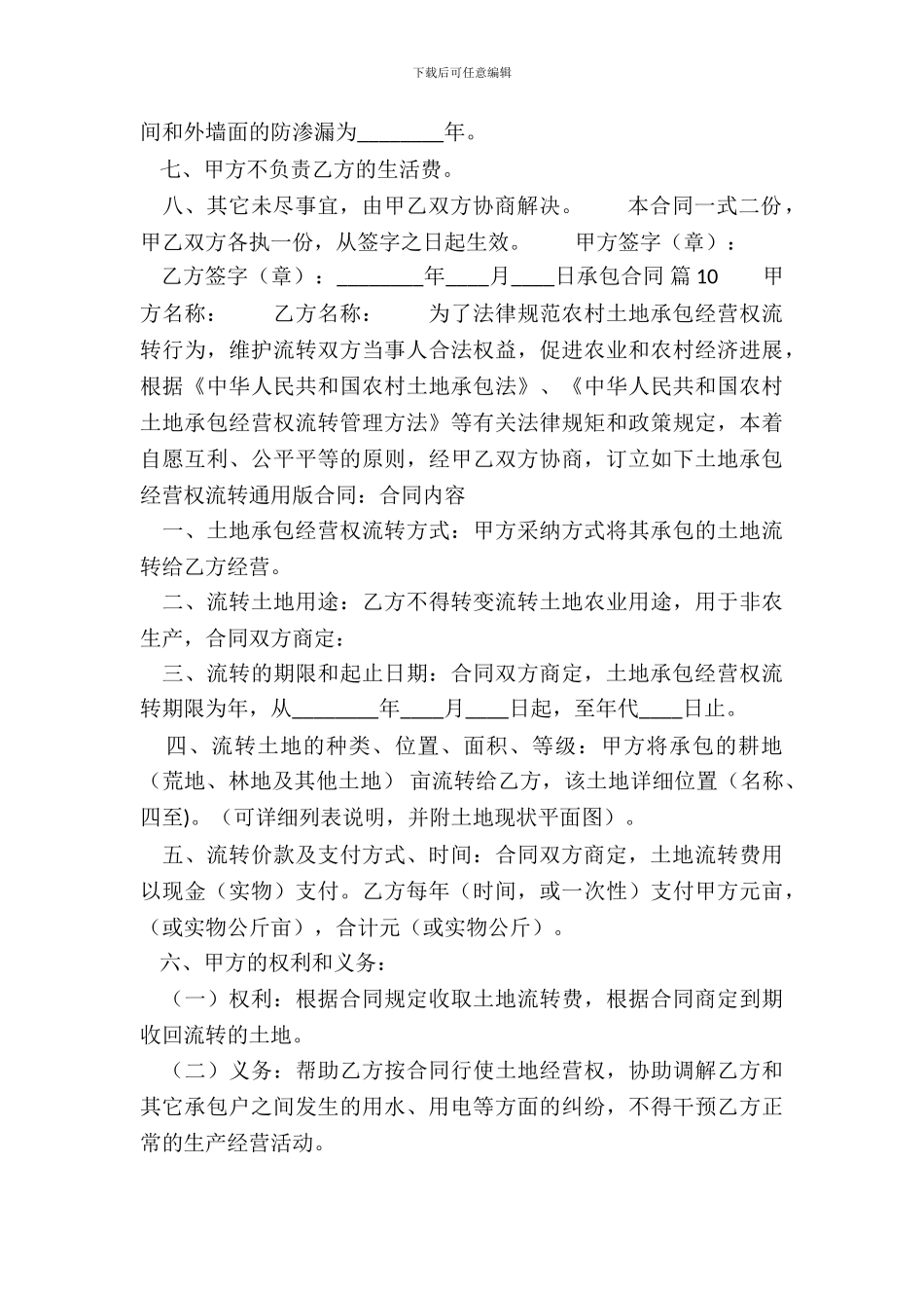 常用版个人承包合同范本_第3页