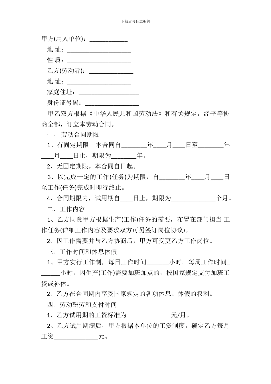 常用版中介服务合同样本_第2页