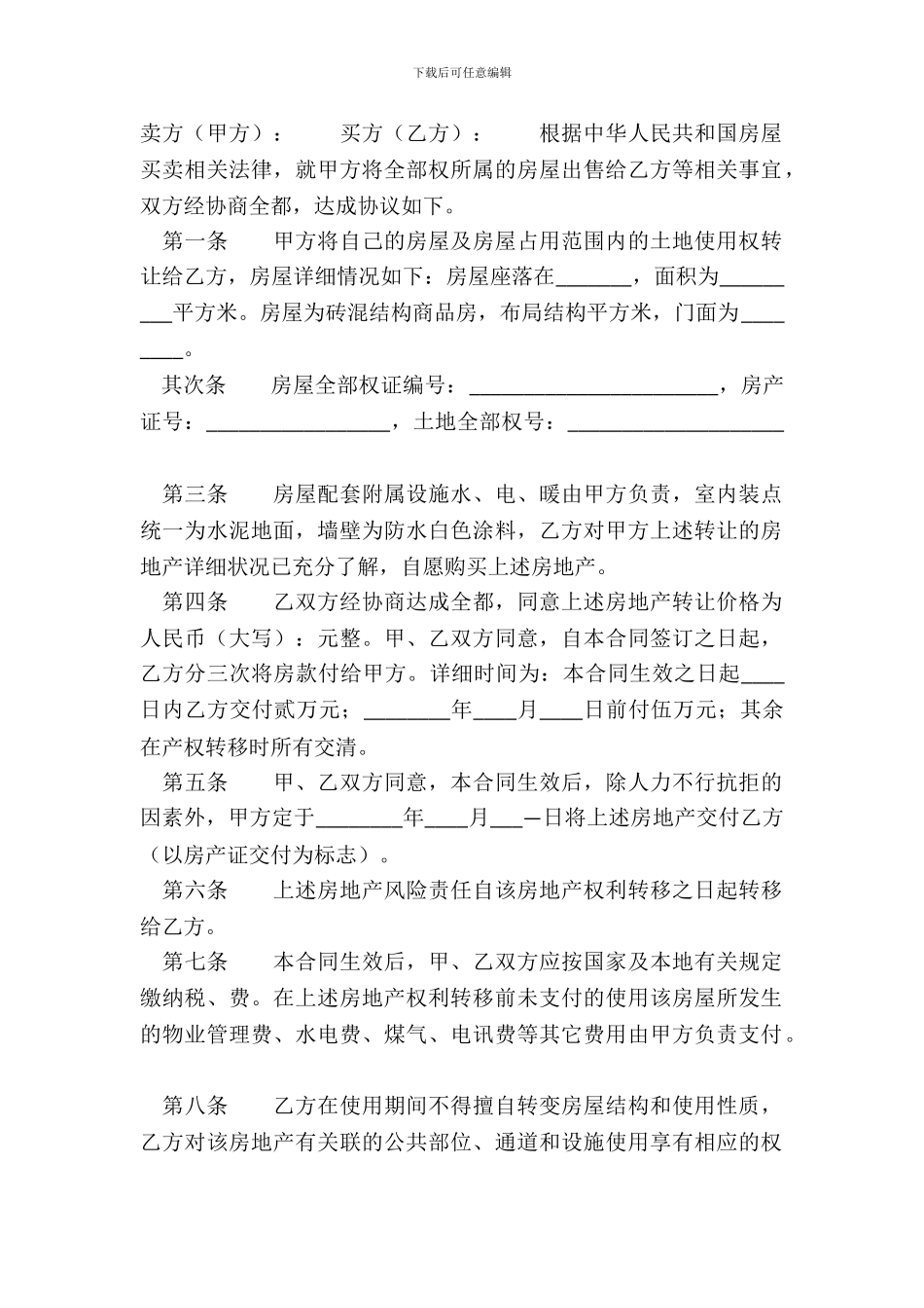 常用版中介购房合同_第2页