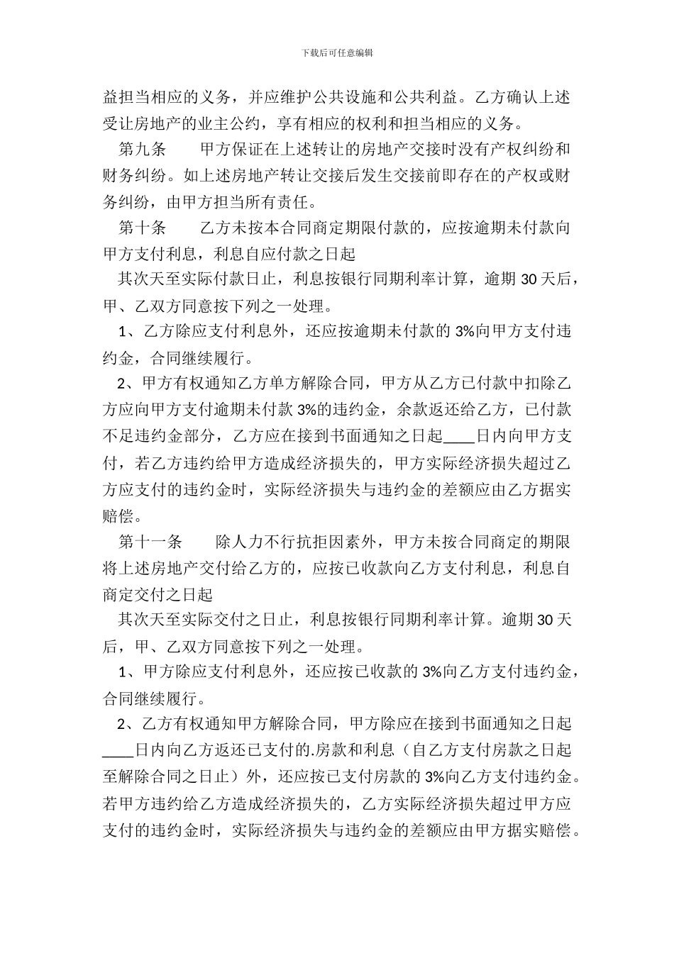 常用版中介购房合同_第3页