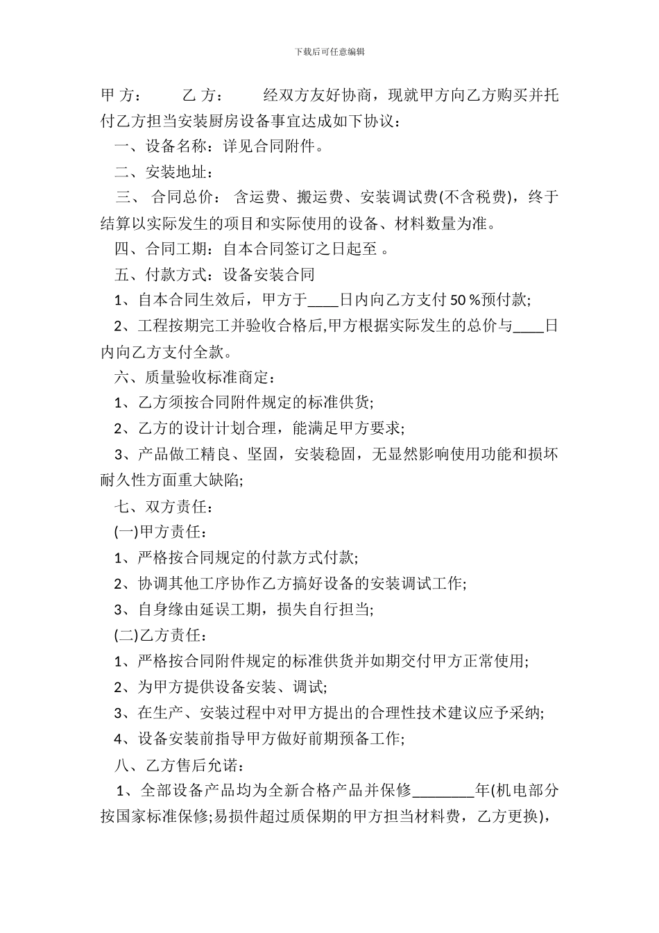 常用版买卖合同_第2页