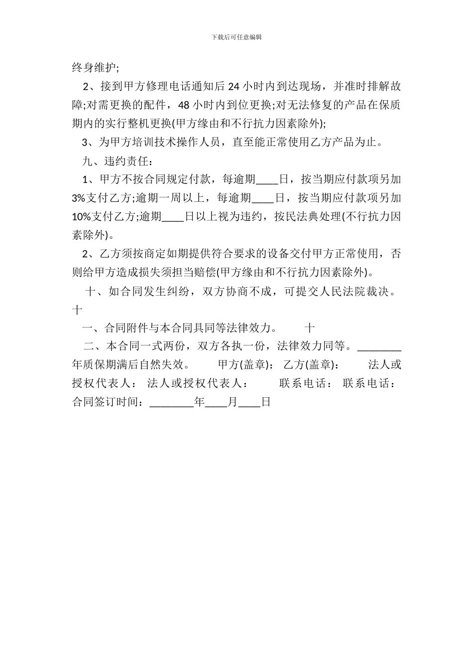 常用版买卖合同_第3页