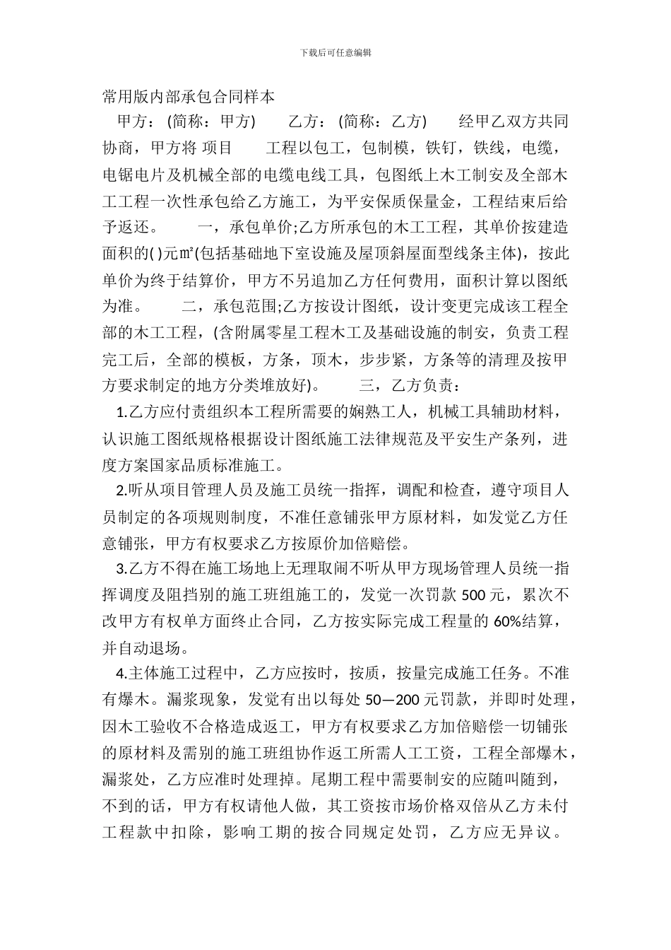 常用版内部承包合同样本_第2页