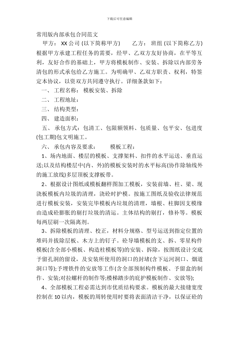 常用版内部承包合同范文_第2页