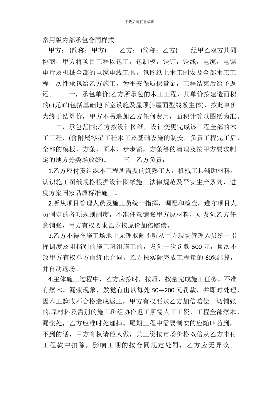 常用版内部承包合同样式_第2页