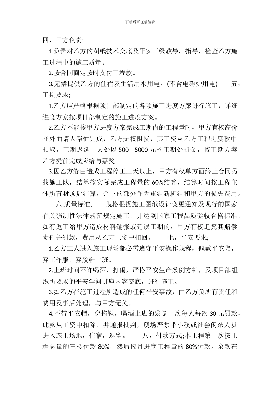 常用版内部承包合同样式_第3页