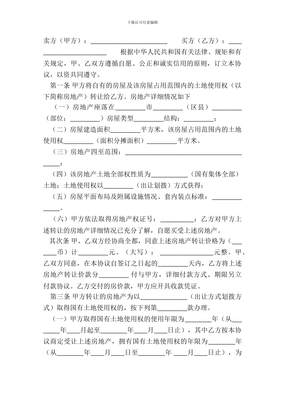 常用版公寓购房合同_第2页