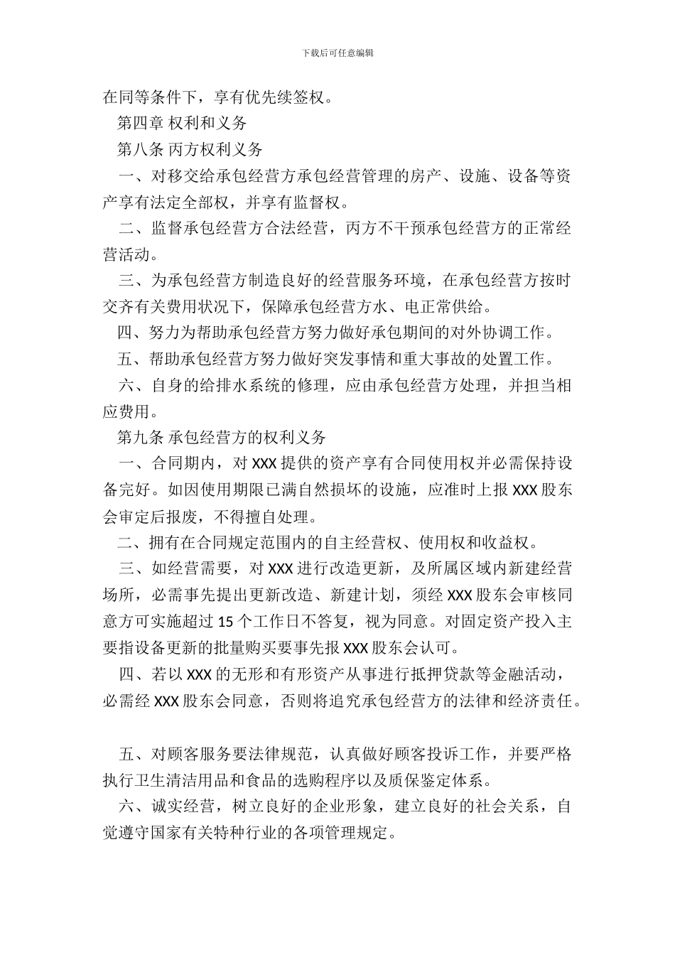 常用版内部承包经营合同样式_第3页