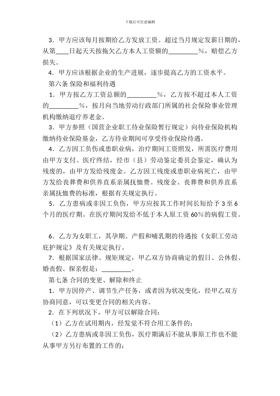 常用版劳务劳动合同书_第3页