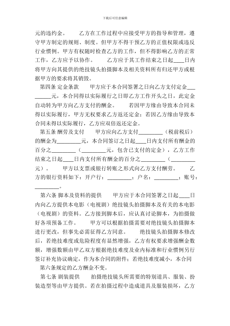 常用版劳务聘用合同_第3页