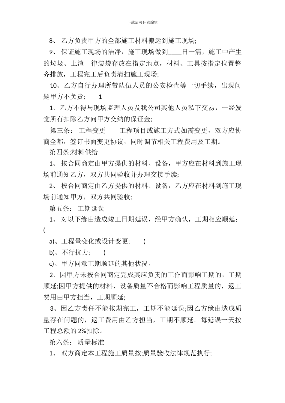 常用版劳务劳动合同_第3页