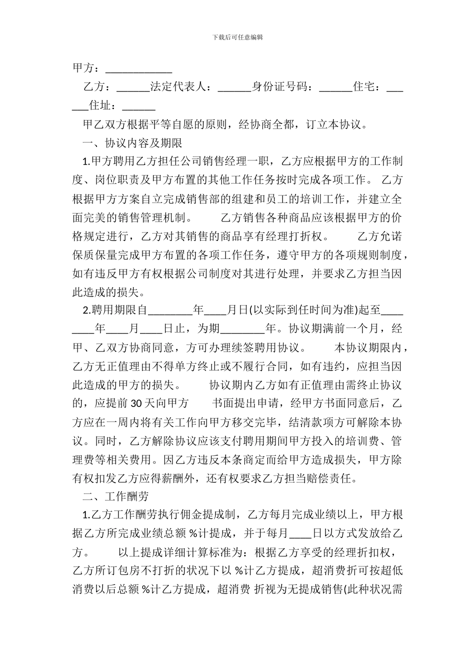 常用版劳务聘用合同通用模板_第2页