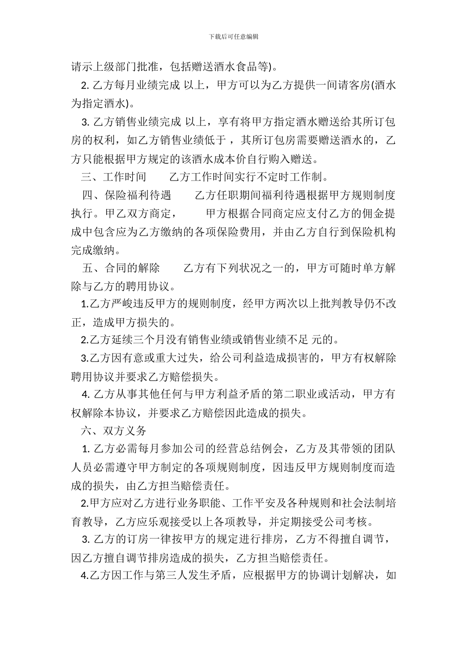 常用版劳务聘用合同通用模板_第3页