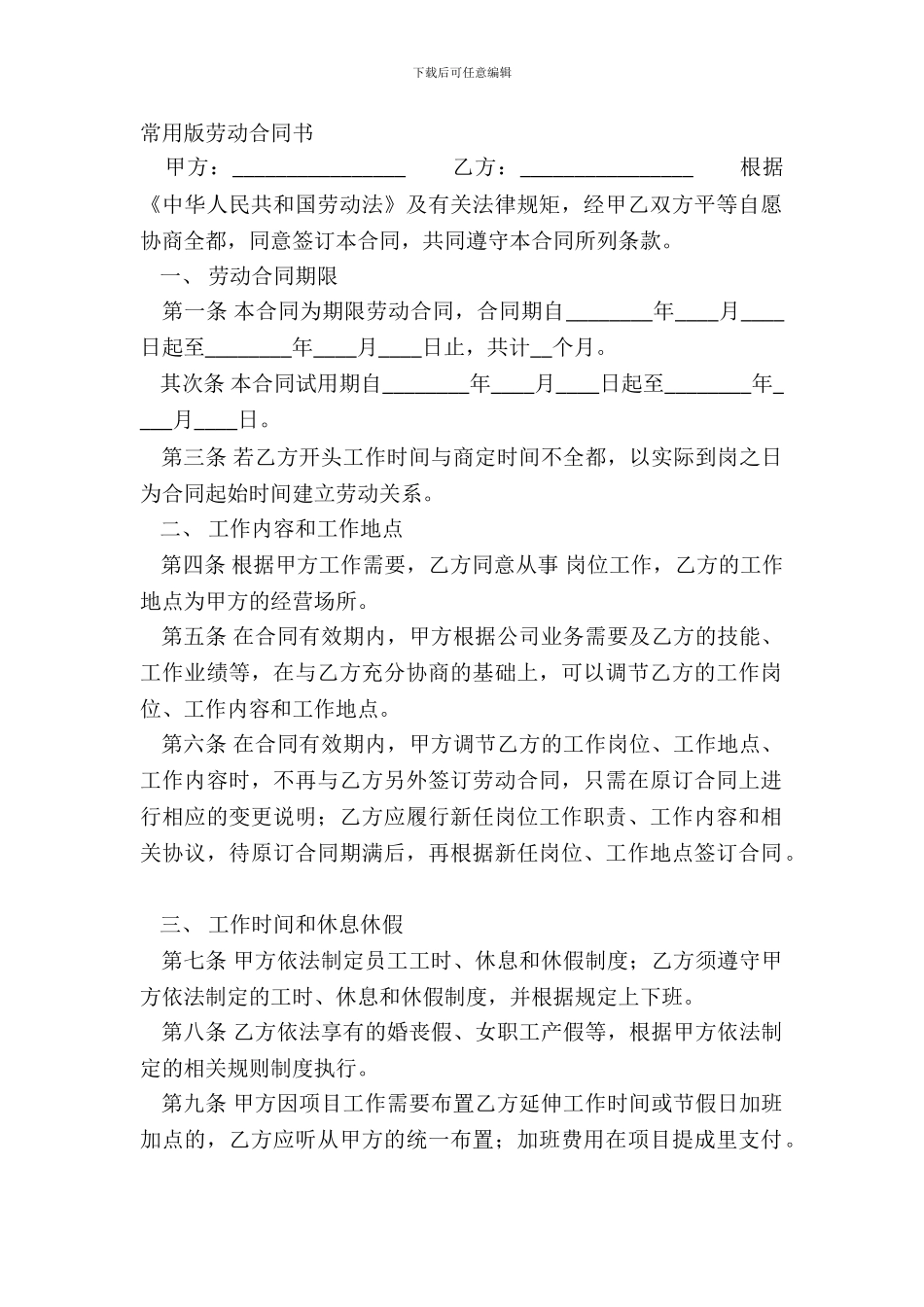 常用版劳动合同书_第2页
