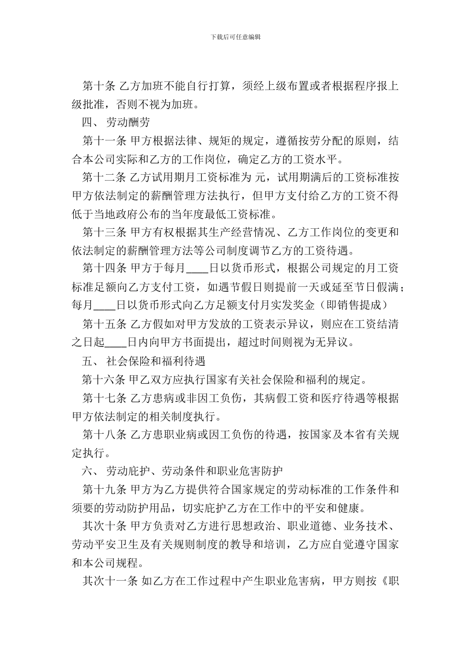 常用版劳动合同书_第3页