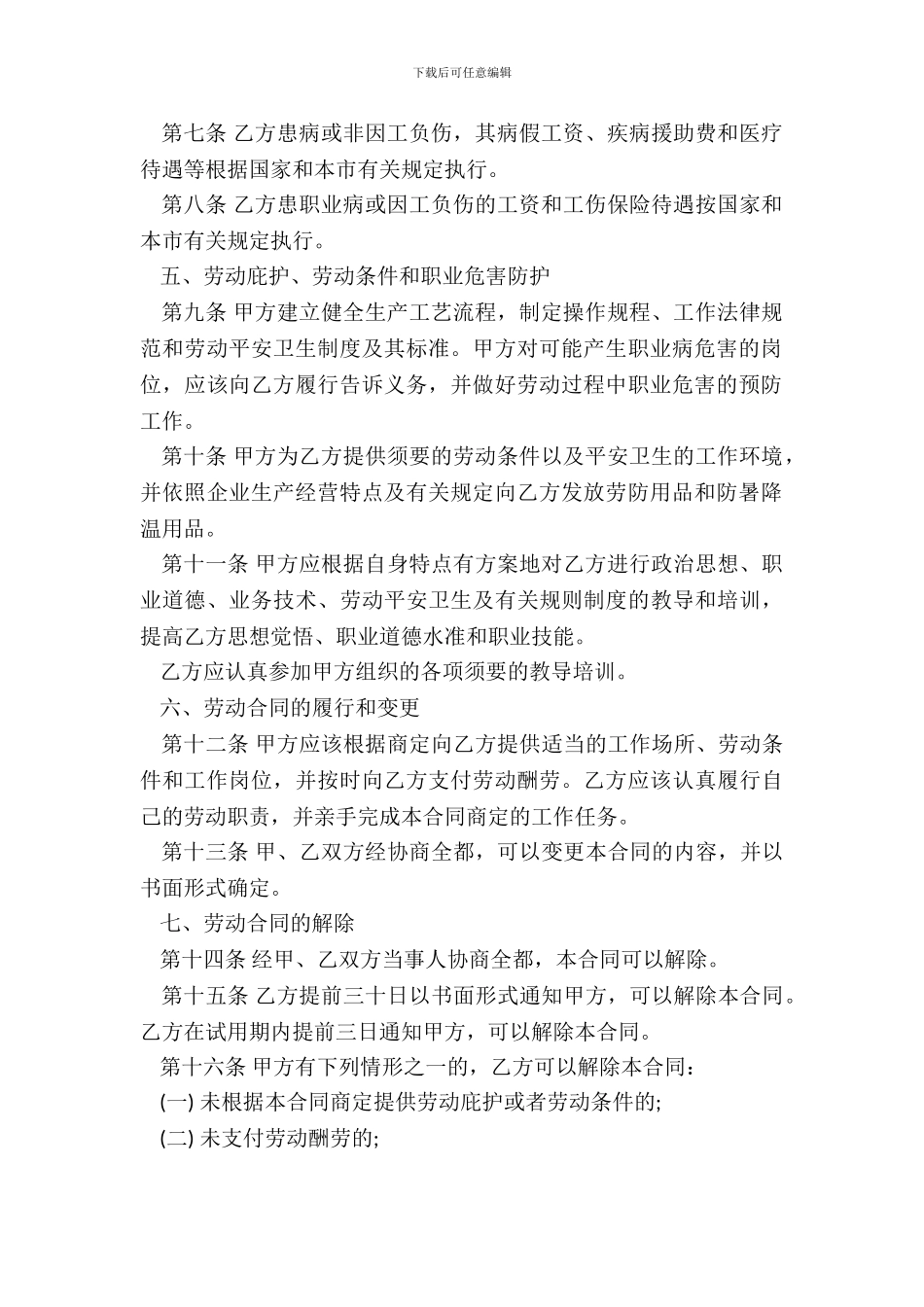 常用版劳动合同专业版_第3页