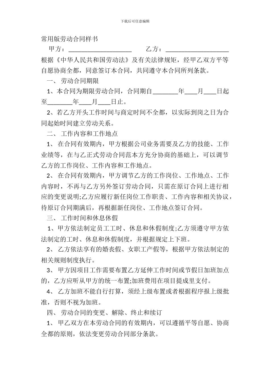 常用版劳动合同样书_第2页