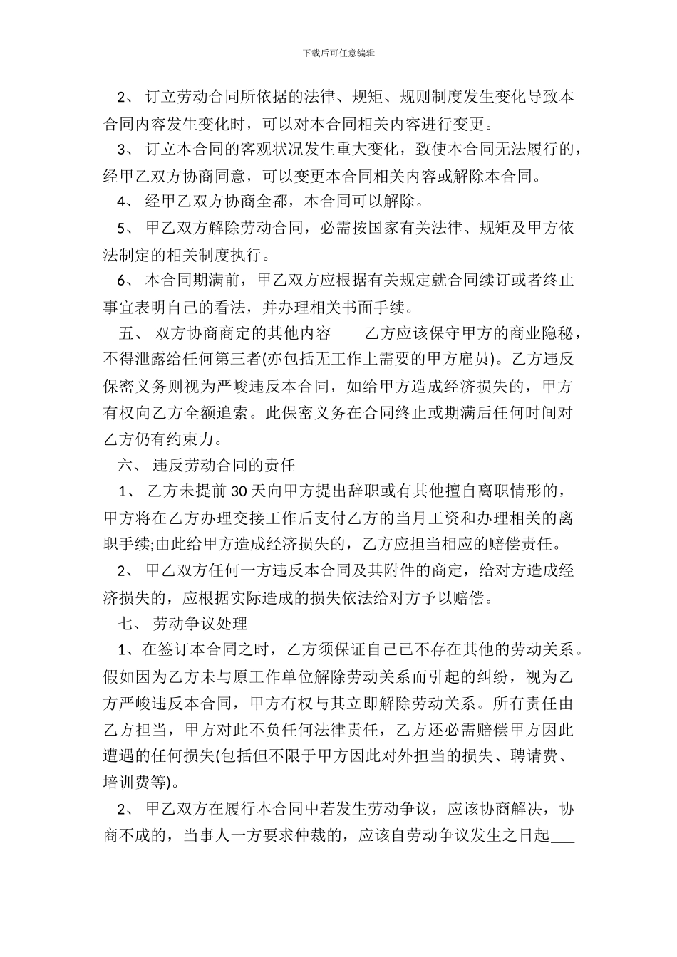 常用版劳动合同样书_第3页