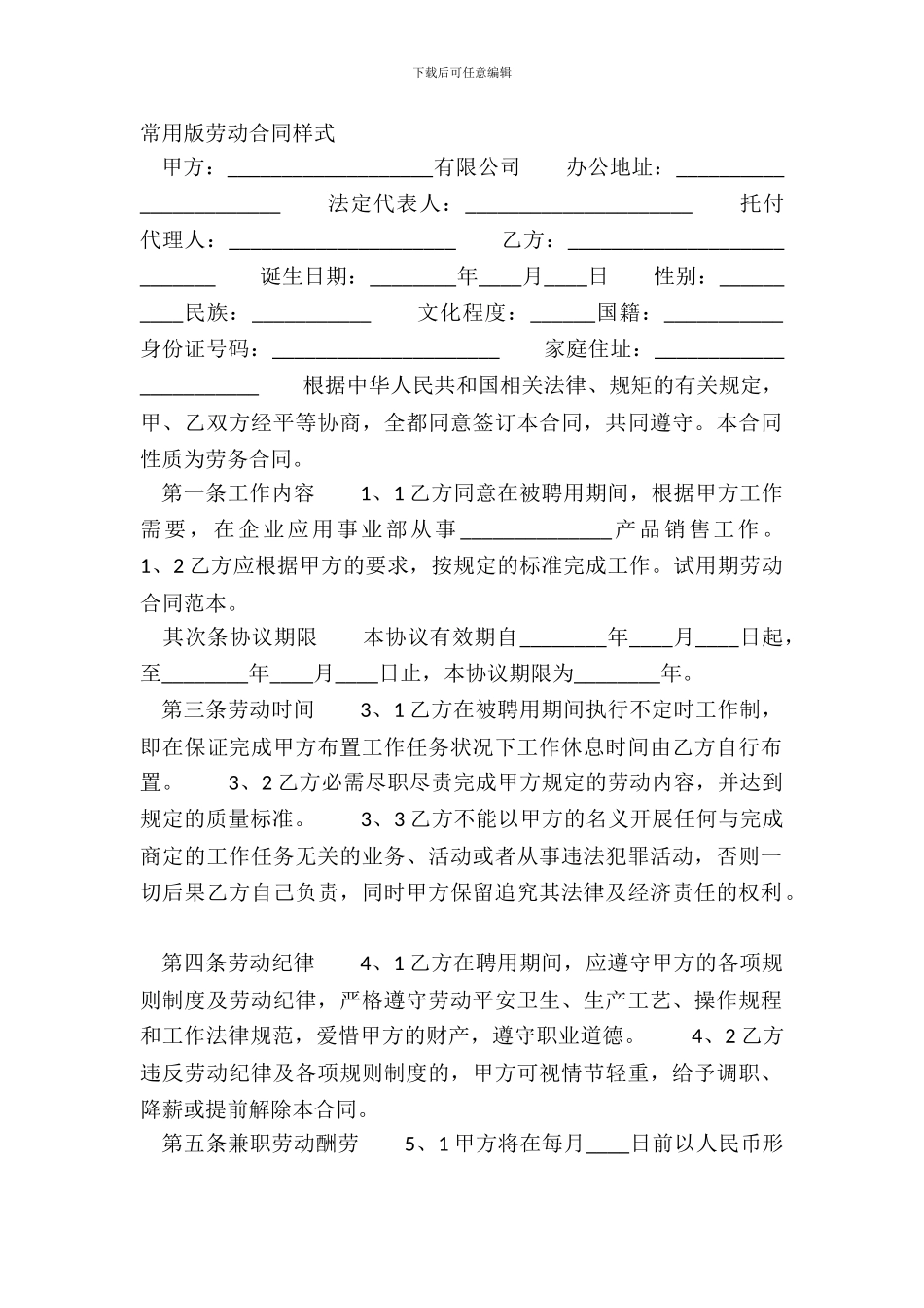 常用版劳动合同样式_第2页