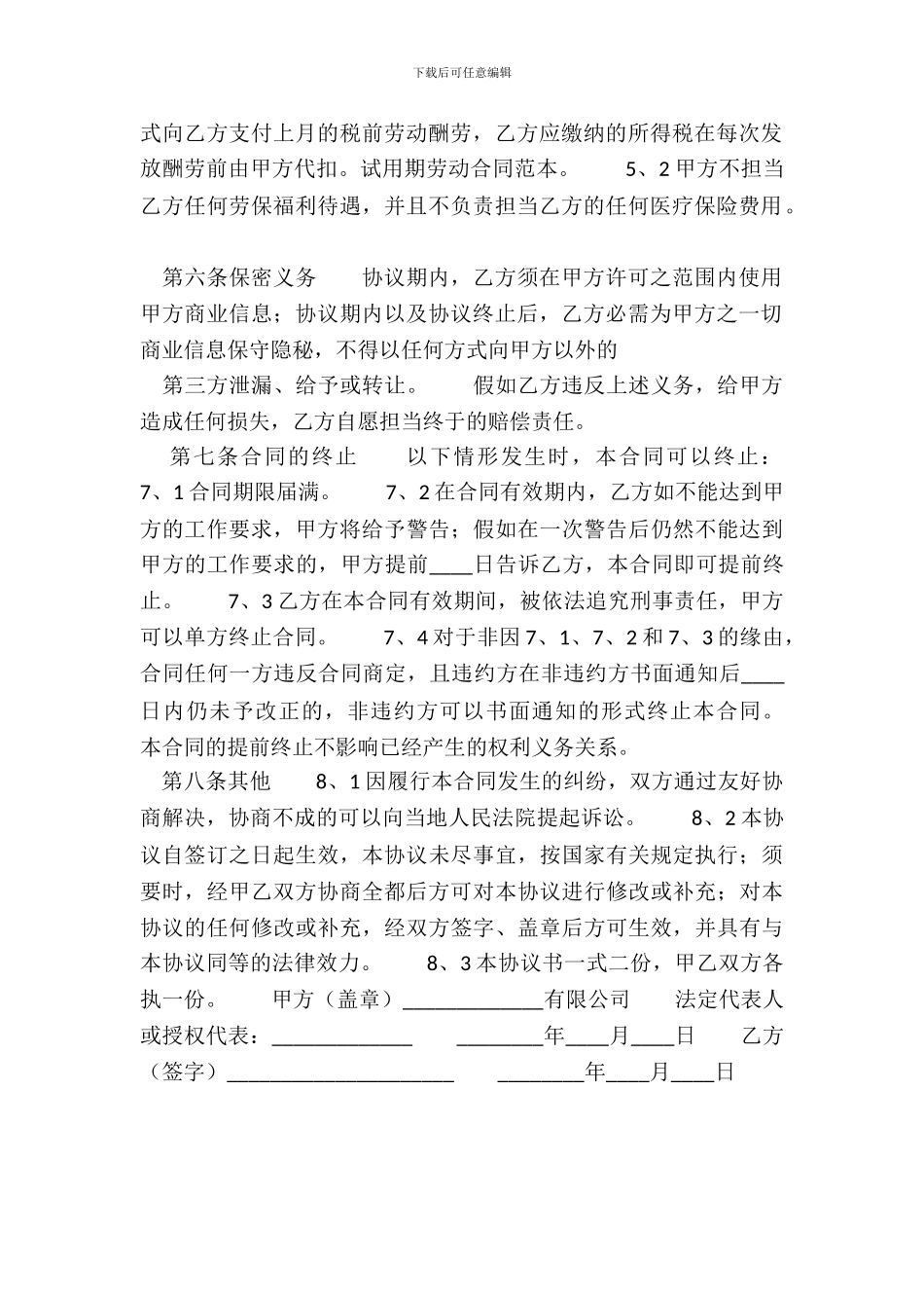 常用版劳动合同样式_第3页