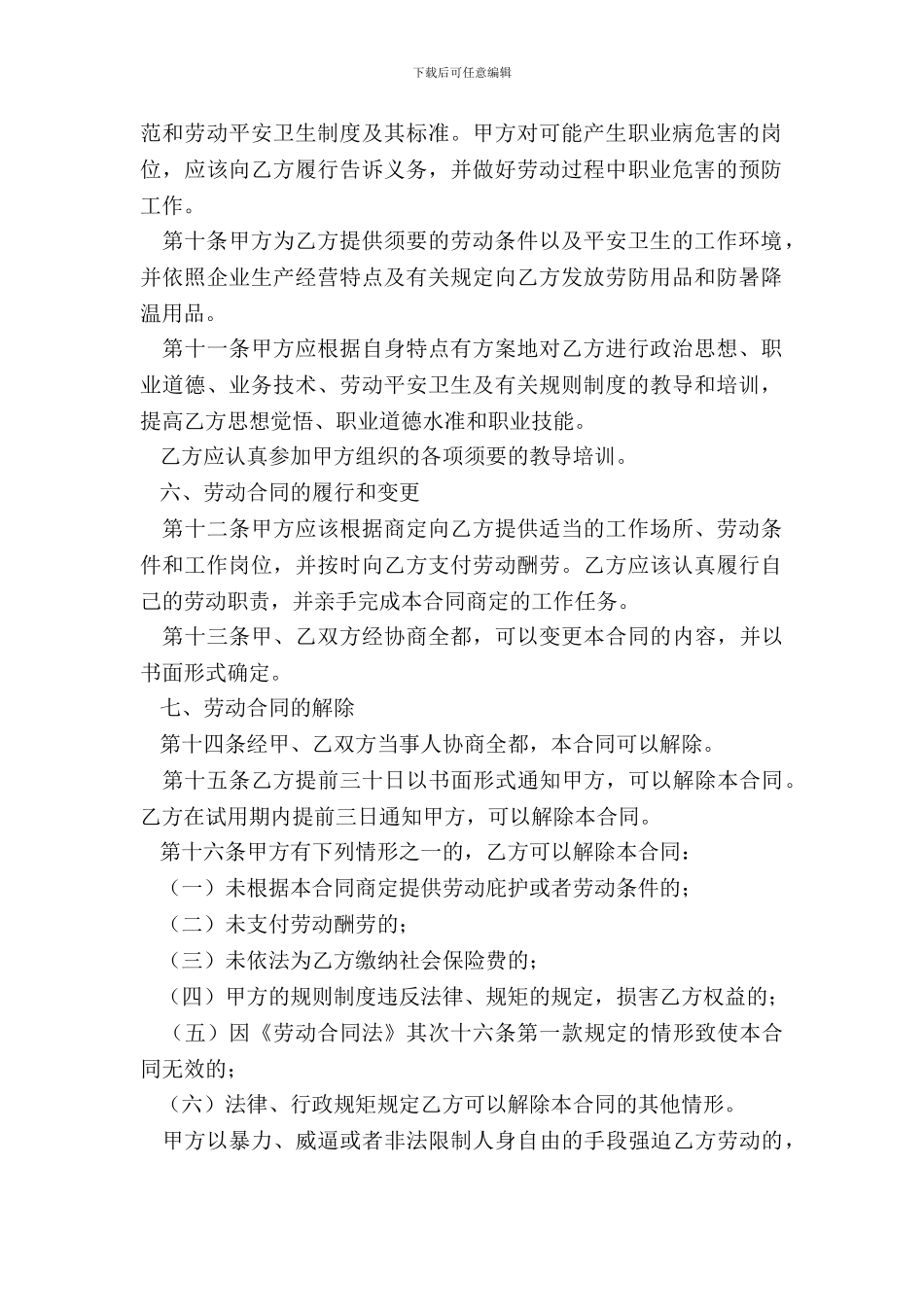 常用版劳动合同范文_第3页