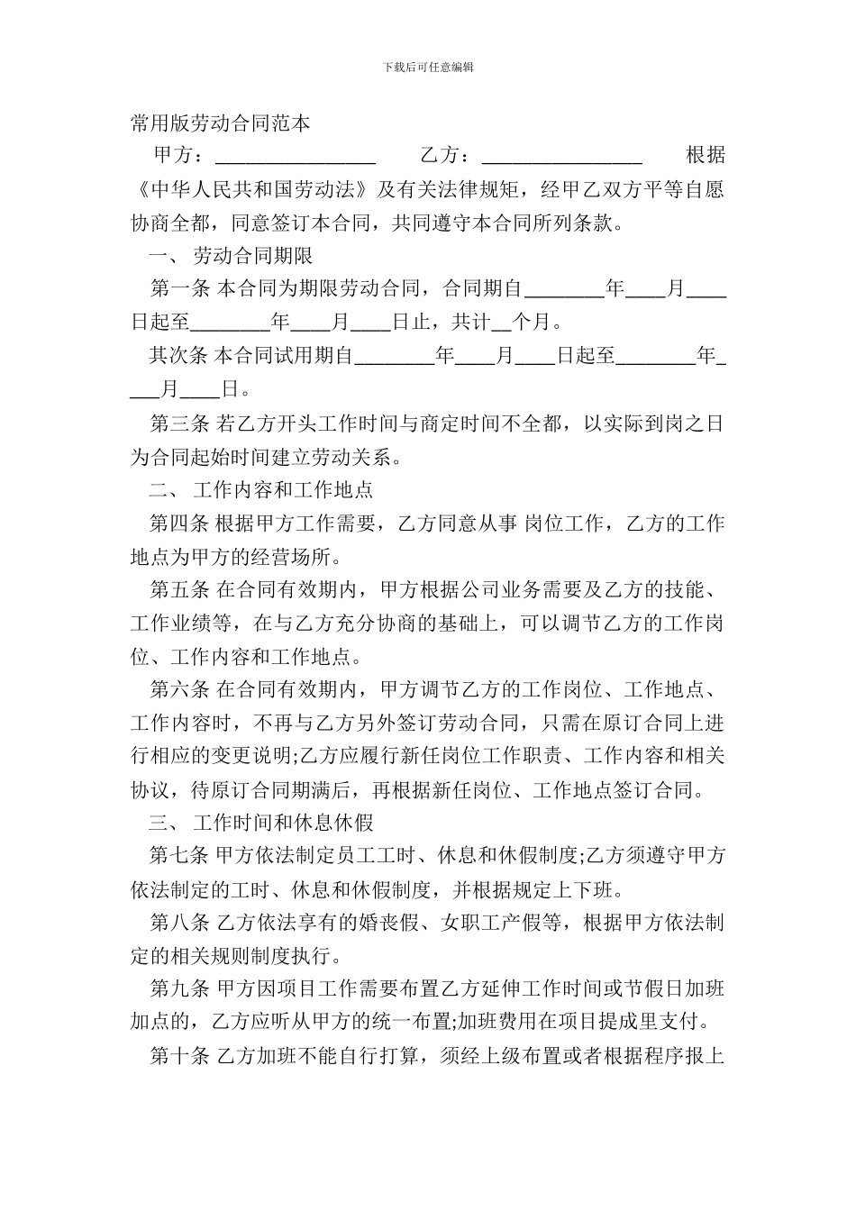 常用版劳动合同范本_第2页